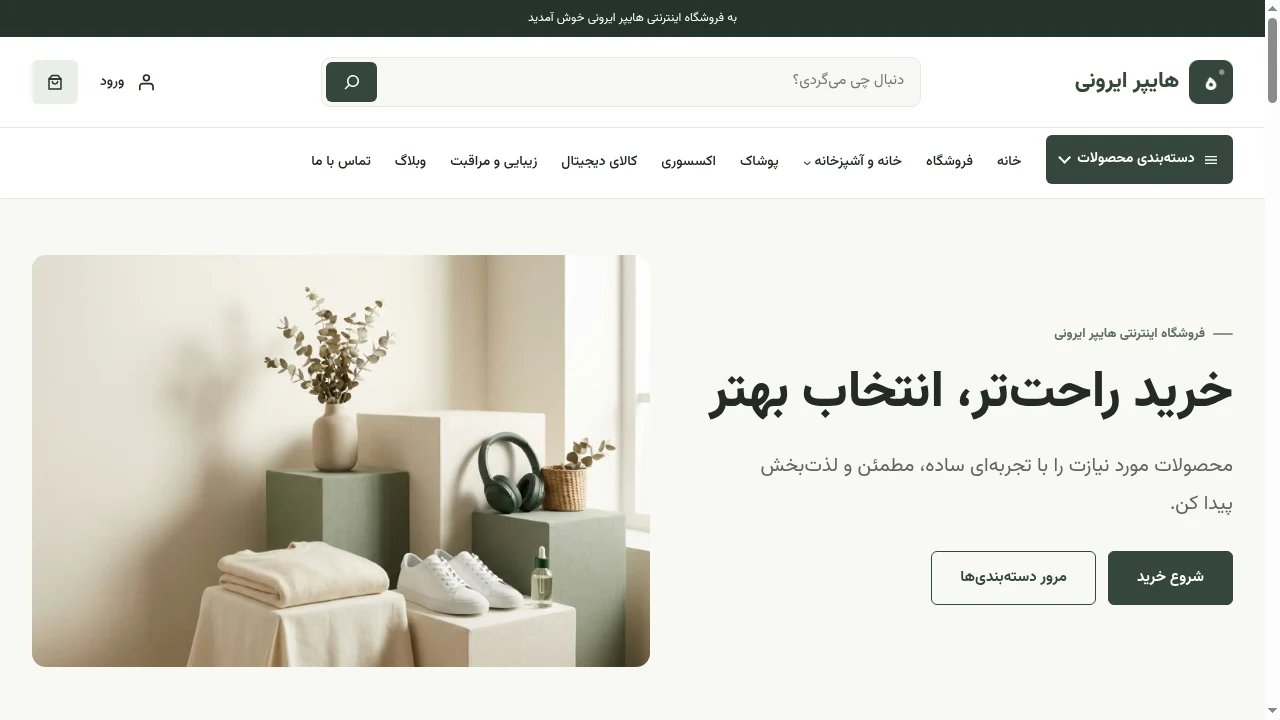 تصویر واقعی صفحهٔ وبسایت هایپر ایرونی در زمان تهیهٔ نمونهکار